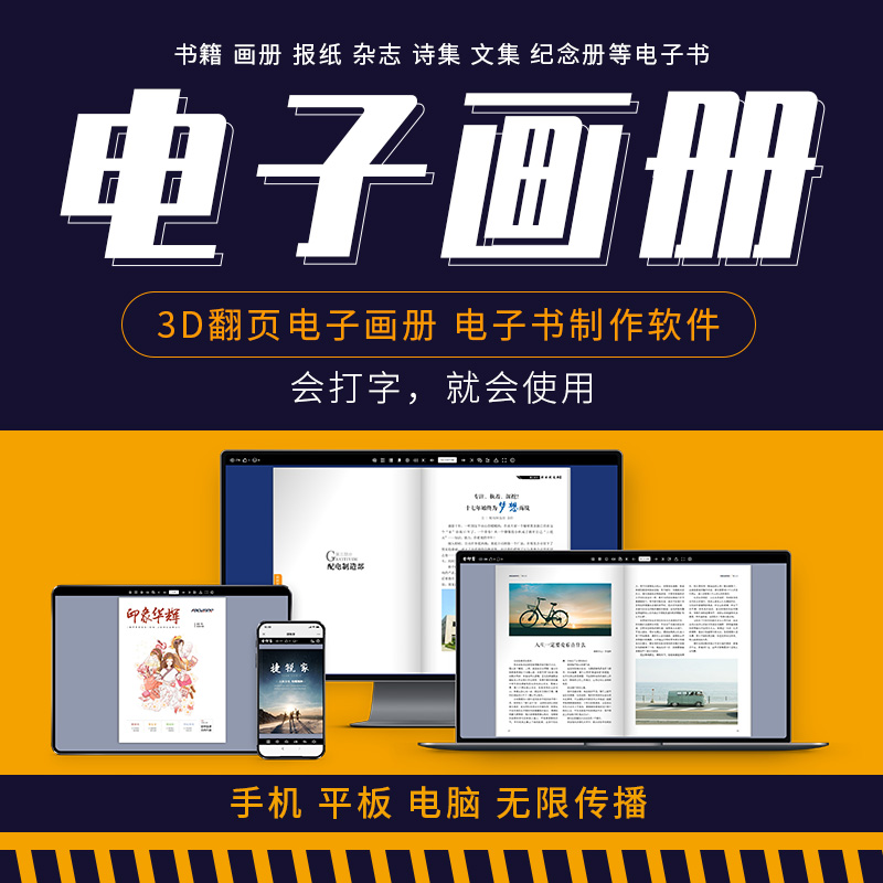電子畫冊手機翻頁圖冊雜志宣傳