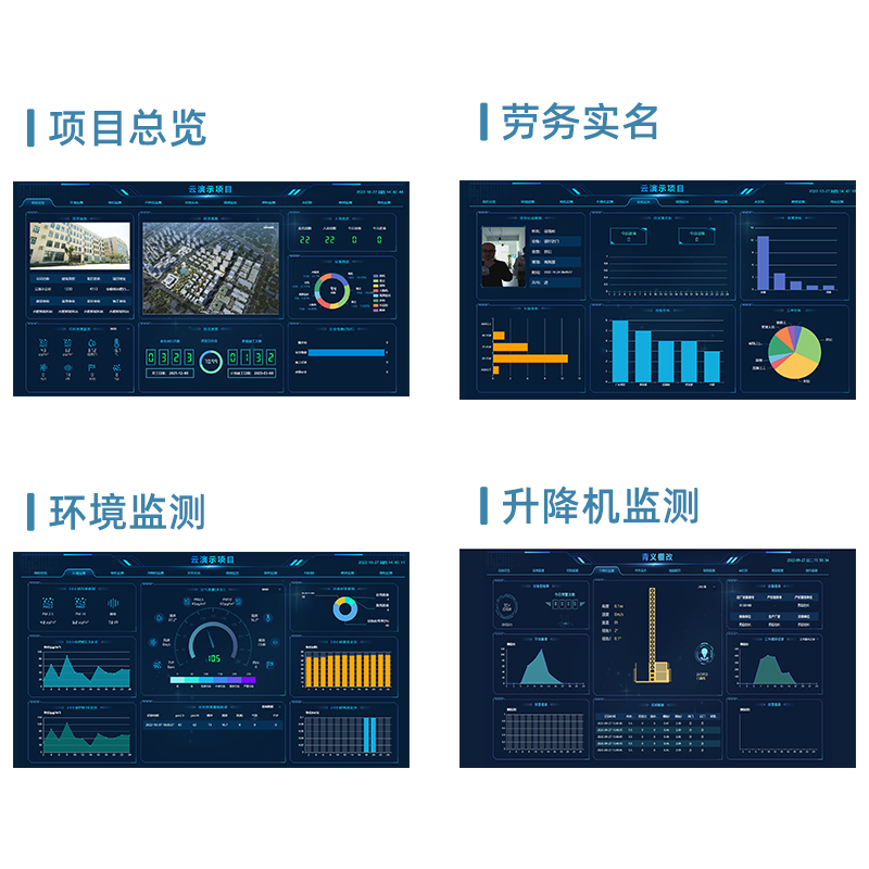 智慧工地管理平臺施工系統