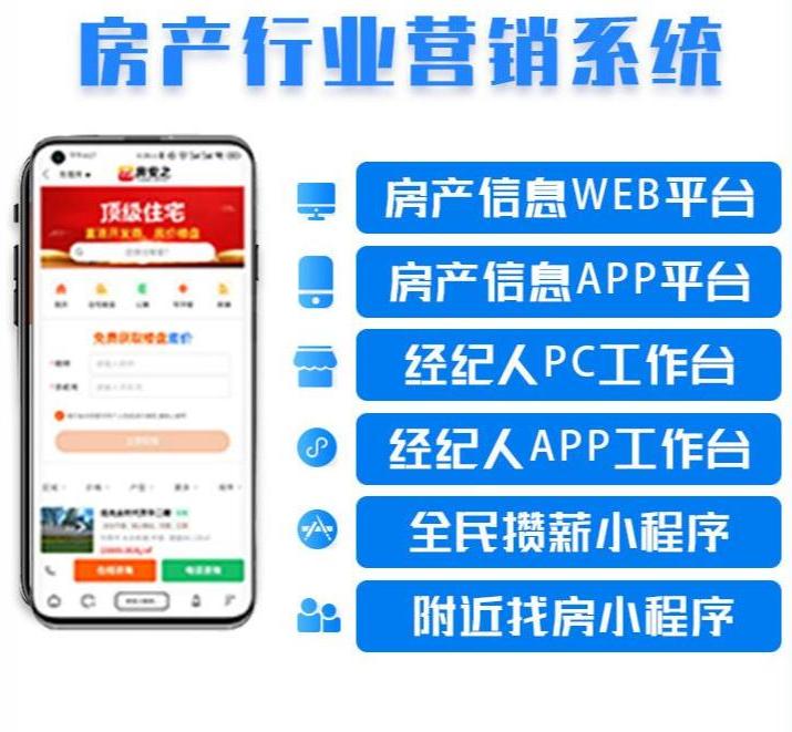房地產(chǎn)中介房源管理系統(tǒng)