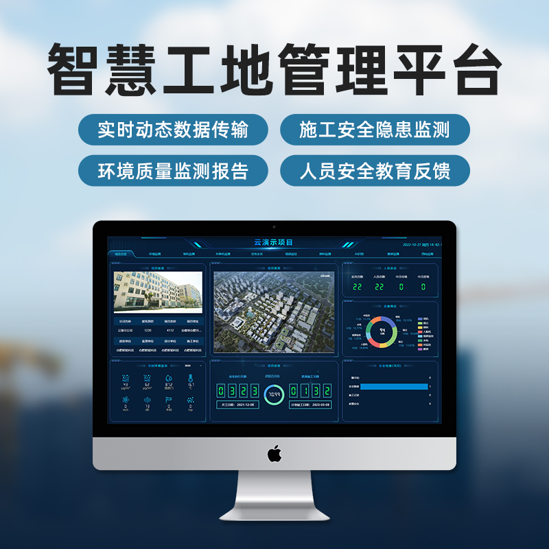 智慧工地管理平臺施工系統(tǒng)