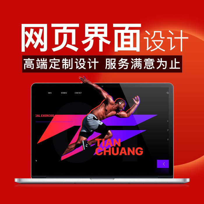 網(wǎng)頁設(shè)計前端界面網(wǎng)站ui設(shè)計