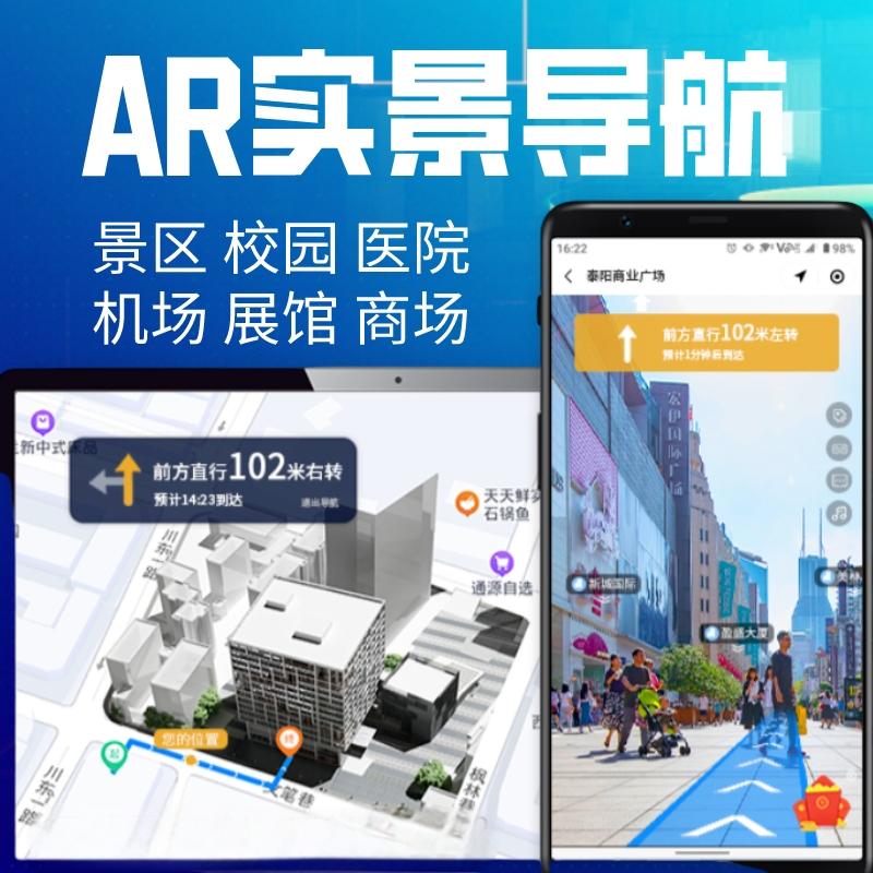 智慧景區(qū)文旅ar全景導(dǎo)覽小程序