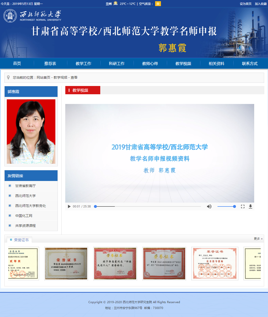 西北師范大學(xué)精品課程網(wǎng)站設(shè)計(jì)