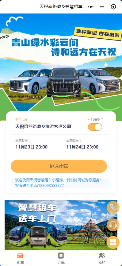 天祝智慧租車小程序系統(tǒng)