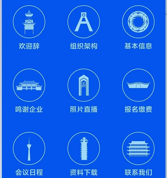 會議會務智慧系統