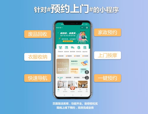 上門服務軟件 核心功能、市場前景與價值探討